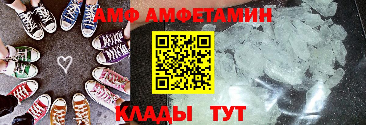 АМФЕТАМИН Розовый Новозыбков