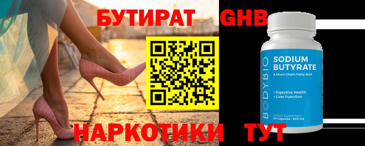 БУТИРАТ BDO 33% Новозыбков