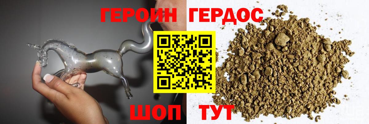 ГЕРОИН Афган Новозыбков
