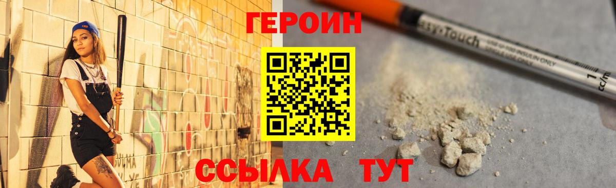 Героин герыч  Вход с VPN  Новозыбков 