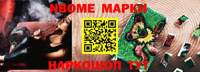 марки nbome Аша