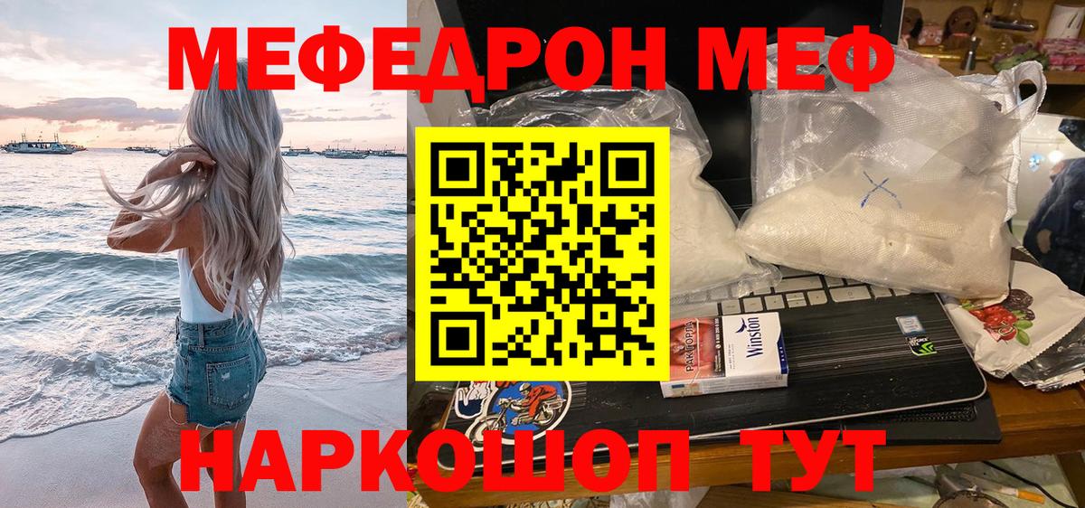 Меф мяу мяу кристаллы Новозыбков
