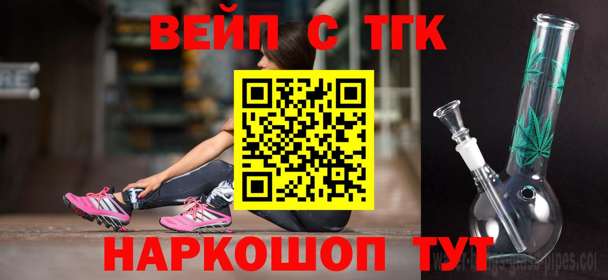 ТГК жижа  Дистиллят ТГК жижа  Вход с VPN  даркнет сайт  Новозыбков 